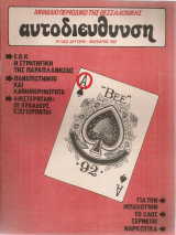 Αυτοδιεύθυνση, τεύχος δεύτερο, Φλεβάρης 1981