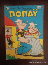 Ποπάυ 703