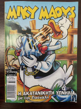 Μίκυ Μάους Τεύχος 37/2004