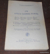 170 Αρχαία Ελληνικά Κείμενα
