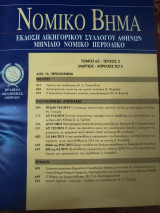 Νομικό Βημα τόμος 63 τεύχος 3