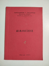 Διαλέξεις