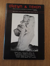 Σκέψη & τέχνη, τεύχος 4 (1985)