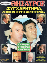 Περιοδικό Οικογενειακός Θησαυρός τεύχος 1279