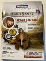 Θέματα και Λύσεις Πανελλαδικών και Επαναληπτικών Εξετάσεων 2000-2018