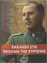 Έκκληση στη Νεολαία της Ευρώπης