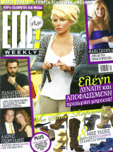 Περιοδικό ΕΓΩ Weekly Τεύχος 44, Οκτώβριος 2010