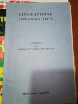 Linguaphone Γερμανική Σειρά, λεξιλόγιο και κείμενο του δίσκου των φθόγγων