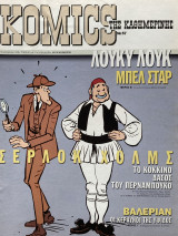 Komics της Καθημερινής 57