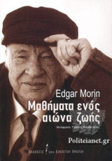 ΜΑΘΗΜΑΤΑ ΕΝΌΣ ΑΙΩΝΑ ΖΩΗΣ
