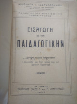 Εισαγωγή εις την παιδαγωγικήν