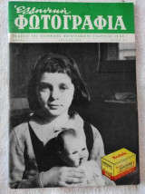 Ελληνική Φωτογραφία Τεύχος 4 ιουλιοςς 1955