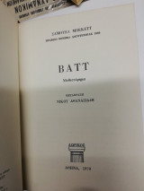 Βαττ