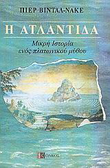Η Ατλαντίδα