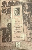 Ανατολική Κ΄ρητη -κατοχή,αντίσταση,εμφύλιος