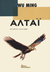 Αλτάϊ (έκδοση 2024)