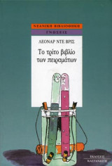 Το τρίτο βιβλίο των πειραμάτων