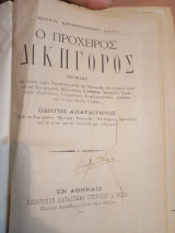 Ο πρόχειρος δικηγόρος