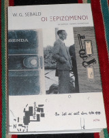 Οι ξεριζωμένοι Winfried Georg Sebald 2006 Άγρα