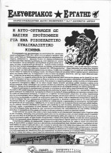 Ελευθεριακός Εργάτης : Αναρχο Συνδικαλιστικό Δελτίο Ενημέρωσης Νο 3