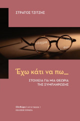 Έχω κάτι να πω: Στοιχεία για μια θεωρία της συμπλήρωσης