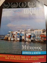 Ταξίδια Μακεδονία τεύχος 148