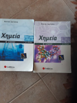 Χημεία Β' Λυκείου θετικής κατεύθυνσης Α' τεύχος και Β τευχος [Κώστας Σαλτερής , 2010]