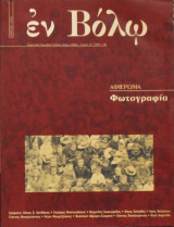 Εν βόλω
