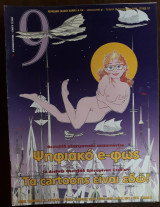 Περιοδικό 9 Τεύχος 117