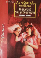 Το μυστικό του γερουσιαστή Άρλεκιν Bianca No 893