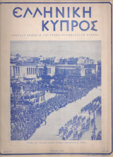 Ελληνική Κύπρος, Έτος Στ', Αρ.62, Ιούνιος 1954
