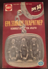 Κομματιαστε τον άντρα