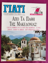 Γιατί