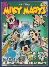 Μίκυ Μάους, Walt Disney, Αρ. Τεύχους 2293
