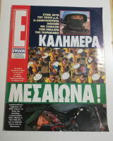 Περιοδικό Ε τεύχος 158