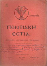 Ποντιακή Εστία, Έτος Γ', Τεύχος 7ον (43ον), Ιούλιος 1953