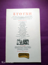Ευθύνη τεύχος 122 Φεβρουάριος 1982