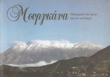 Μουργκάνα. Οδοιπορικό στη φύση και τον πολιτισμό