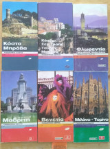 Φλωρεντία, Βενετία, Μιλάνο- Τορίνο, Μαδρίτη, Κόστα Μπράβα, Κάνες- Σεν Τροπέ- Τουλόν- Μονακό 6 οδηγοί πόλεων της Ν. Ευρώπης
