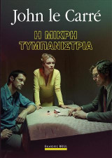 Η μικρή τυμπανίστρια