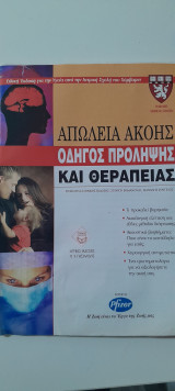 Απώλεια ακοής οδηγός πρόληψης και θεραπείας
