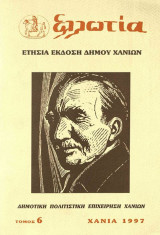 Ελλωτία Τόμος 6