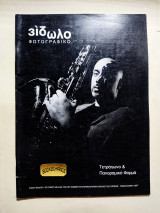 Φωτογραφικό είδωλο τεύχος 2 1997