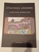 Σταγόνες ανοιξης