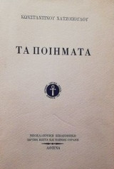 Τα ποιηματα