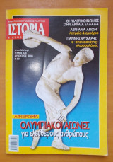 Ιστορία Εικονογραφημένη τεύχος 434 Αύγουστος 2004