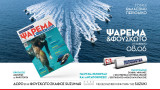 Ψάρεμα & Φουσκωτό
