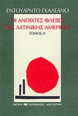 ΟΙ ΑΝΟΙΧΤΕΣ ΦΛΕΒΕΣ ΤΗΣ ΛΑΤΙΝΙΚΗΣ ΑΜΕΡΙΚΗΣ (ΔΙΤΟΜΟ)