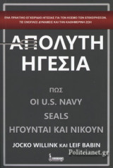 ΑΠΟΛΥΤΗ ΗΓΕΣΙΑ