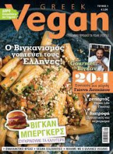 Greek Vegan #1